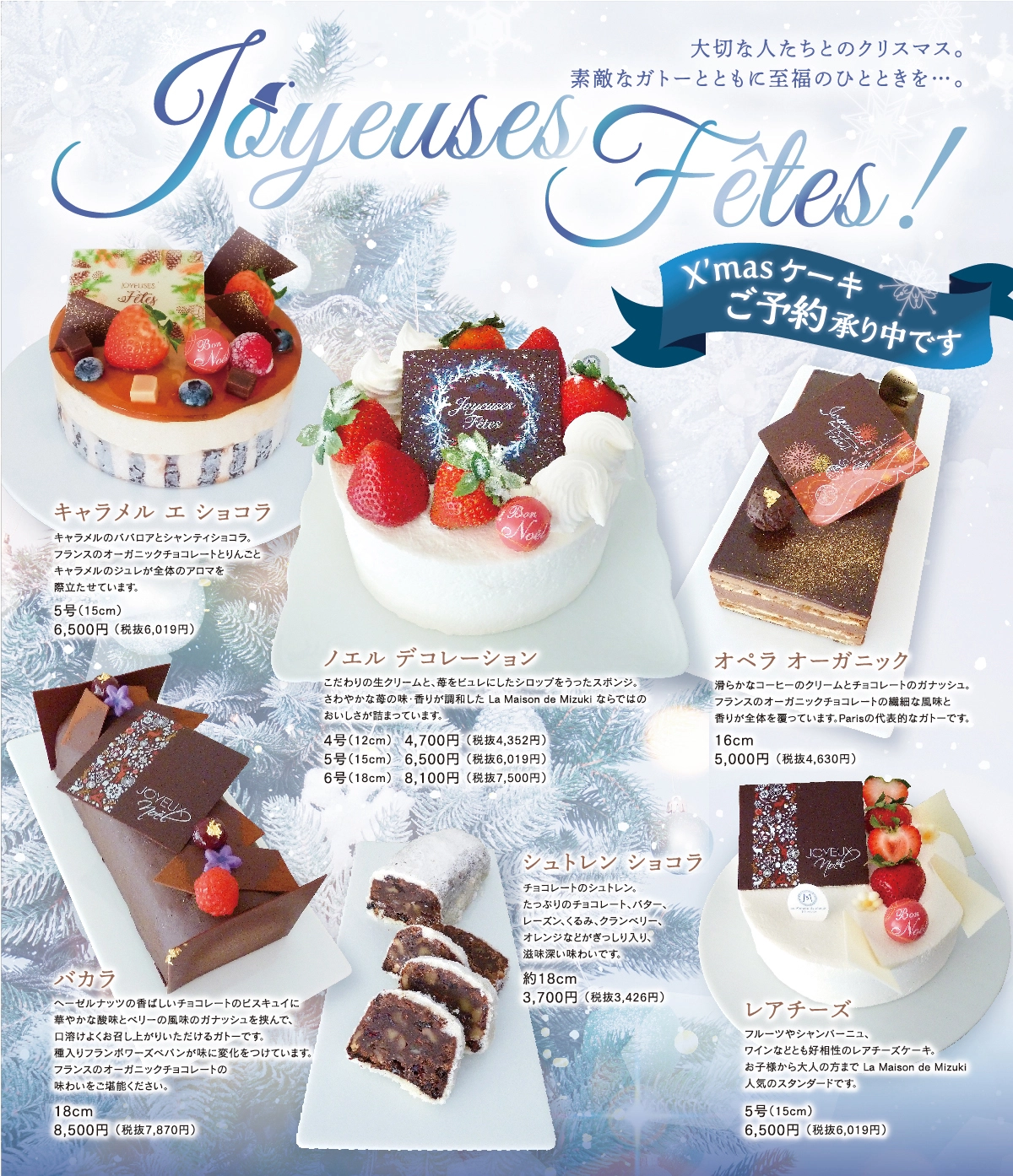 Joyeuses Fêtes!大切な人たちとのクリスマス。素敵なガトーとともに至福のひとときを…。